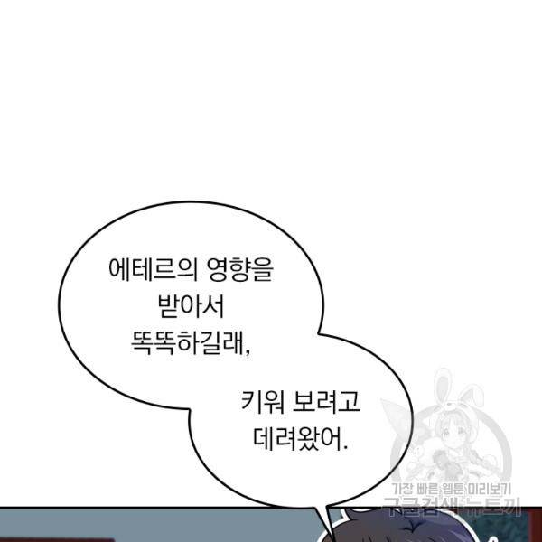 악역 플레이어는 강해지고 싶다 42화 104