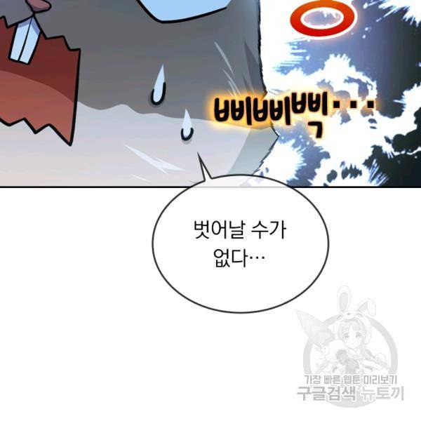 악역 플레이어는 강해지고 싶다 42화 107