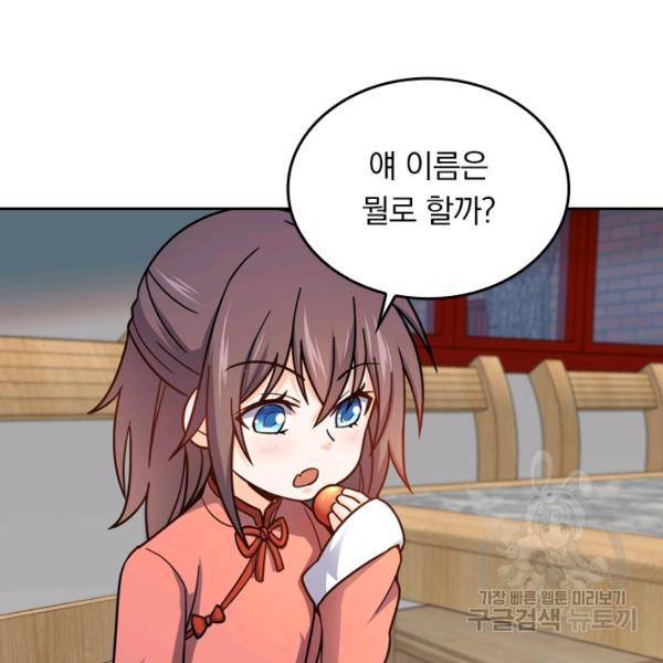 악역 플레이어는 강해지고 싶다 42화 112