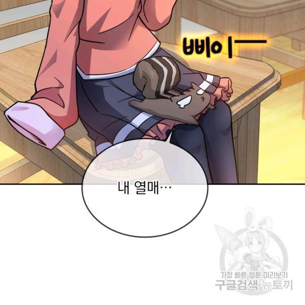 악역 플레이어는 강해지고 싶다 42화 113