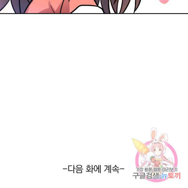 악역 플레이어는 강해지고 싶다 42화 117