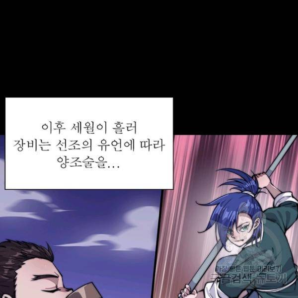 퀘스트 지상 최고의 산적 54화 8