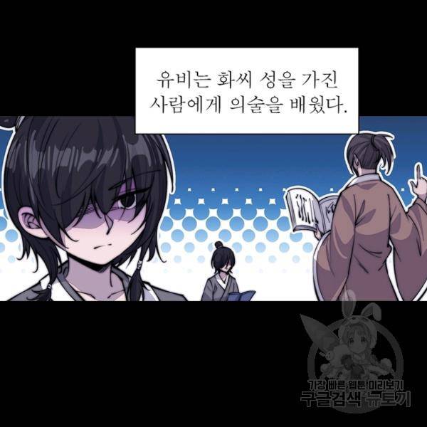 퀘스트 지상 최고의 산적 54화 10