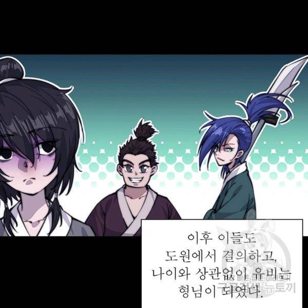 퀘스트 지상 최고의 산적 54화 11