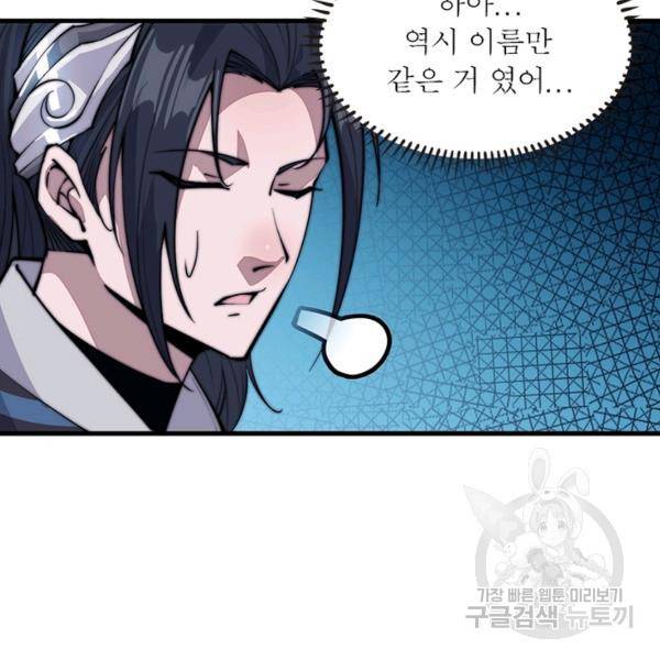 퀘스트 지상 최고의 산적 54화 15