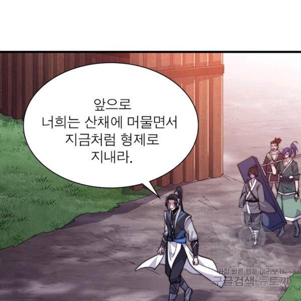 퀘스트 지상 최고의 산적 54화 16