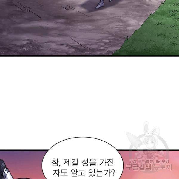 퀘스트 지상 최고의 산적 54화 17