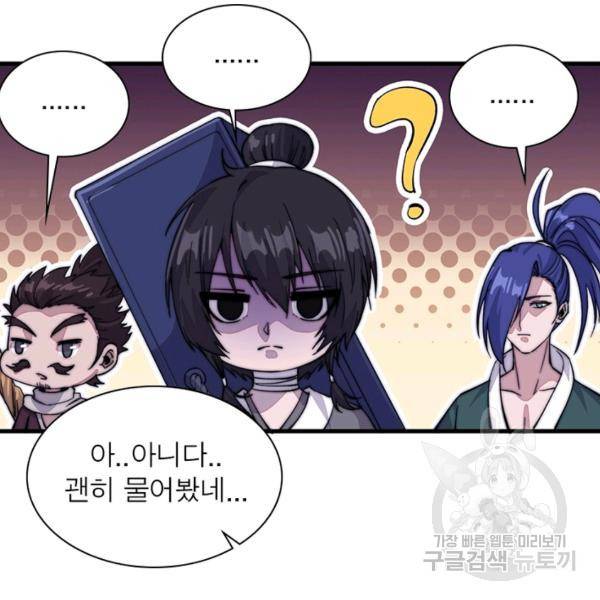 퀘스트 지상 최고의 산적 54화 19