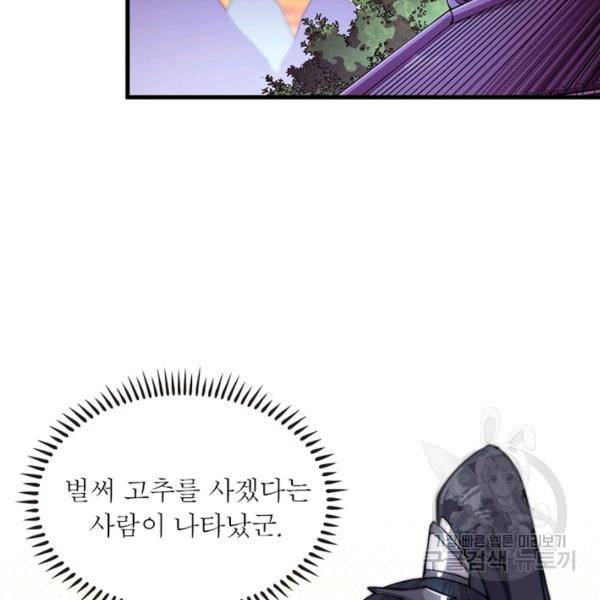 퀘스트 지상 최고의 산적 54화 21