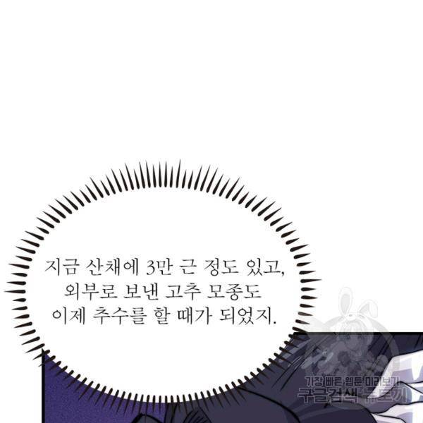퀘스트 지상 최고의 산적 54화 23