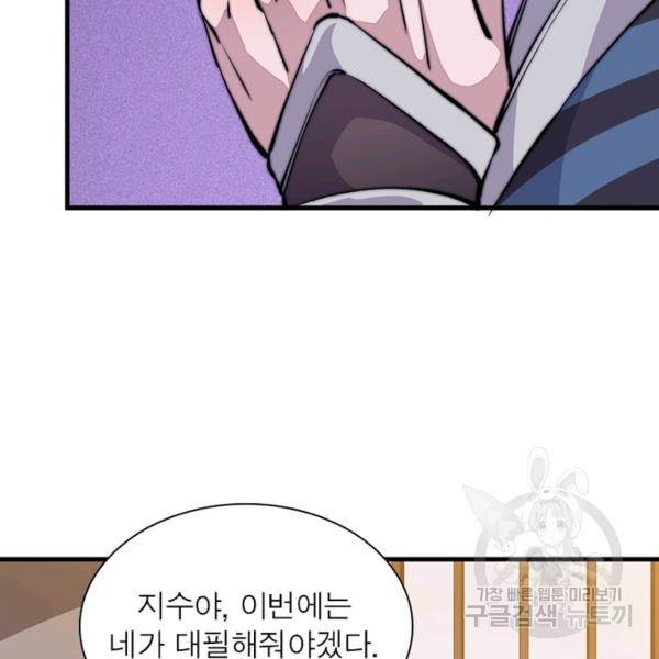 퀘스트 지상 최고의 산적 54화 25
