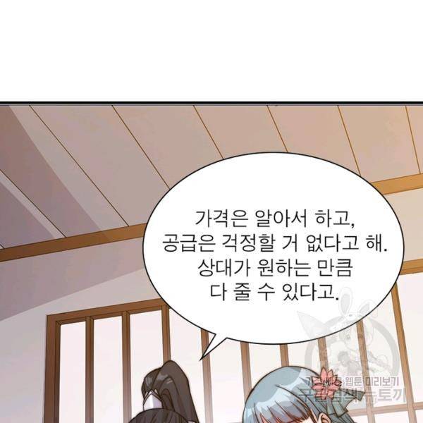 퀘스트 지상 최고의 산적 54화 27
