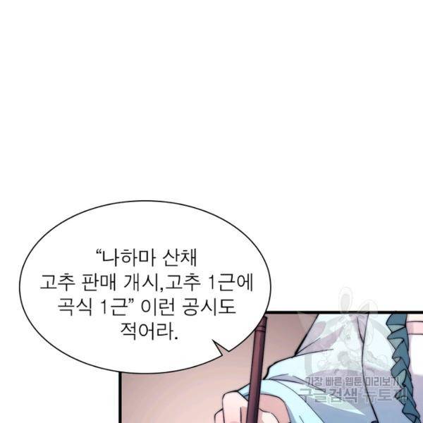 퀘스트 지상 최고의 산적 54화 29