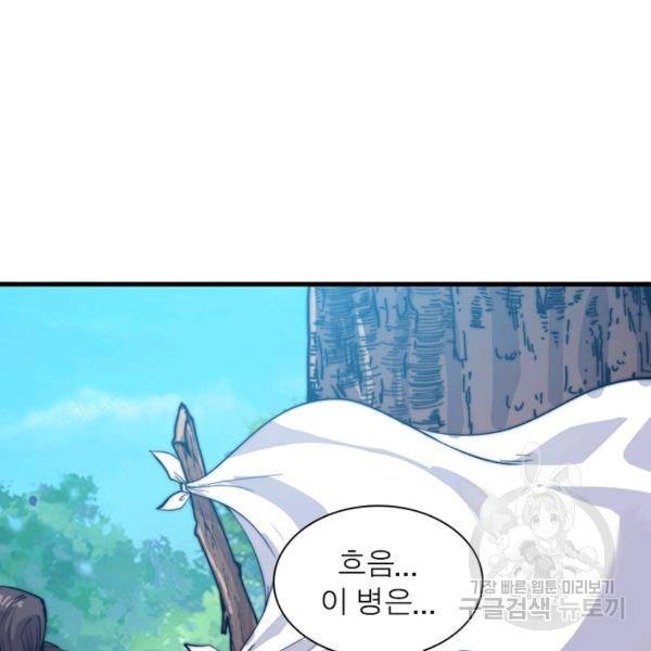 퀘스트 지상 최고의 산적 54화 31
