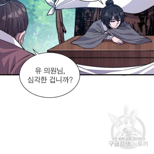퀘스트 지상 최고의 산적 54화 32