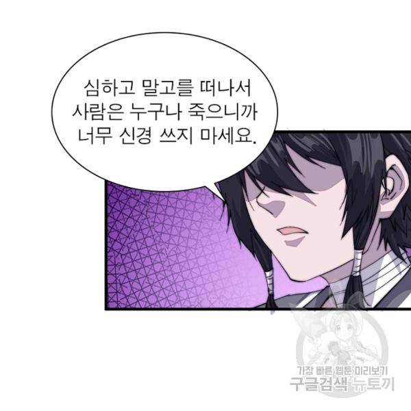 퀘스트 지상 최고의 산적 54화 33