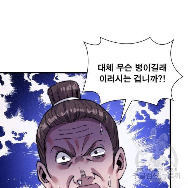 퀘스트 지상 최고의 산적 54화 34