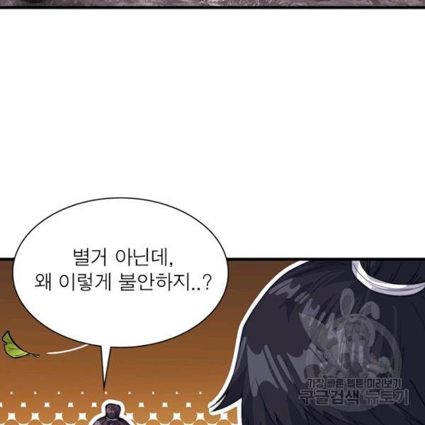 퀘스트 지상 최고의 산적 54화 37