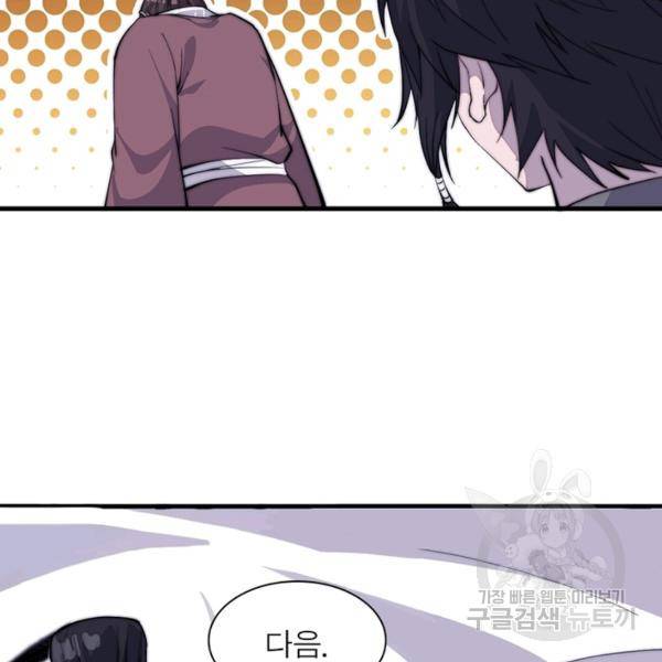 퀘스트 지상 최고의 산적 54화 38