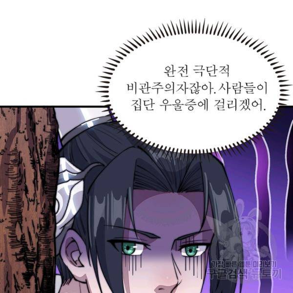퀘스트 지상 최고의 산적 54화 40