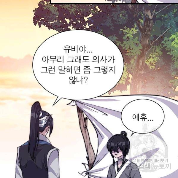 퀘스트 지상 최고의 산적 54화 43