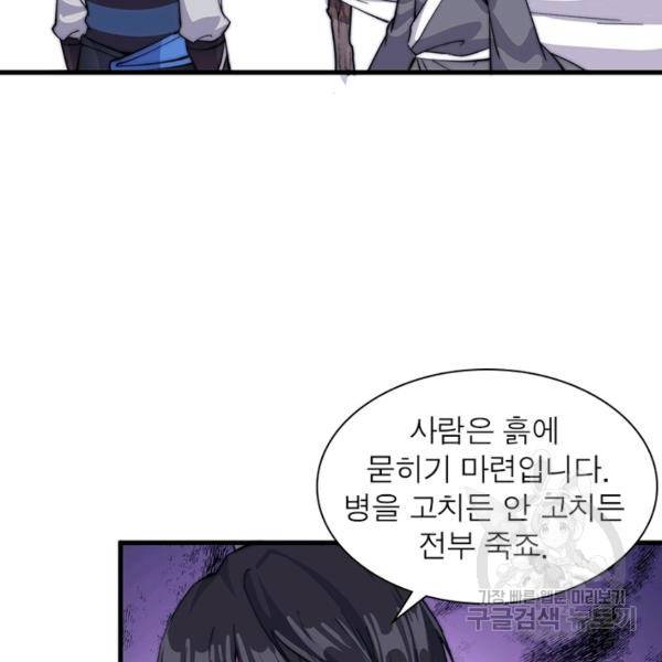 퀘스트 지상 최고의 산적 54화 44