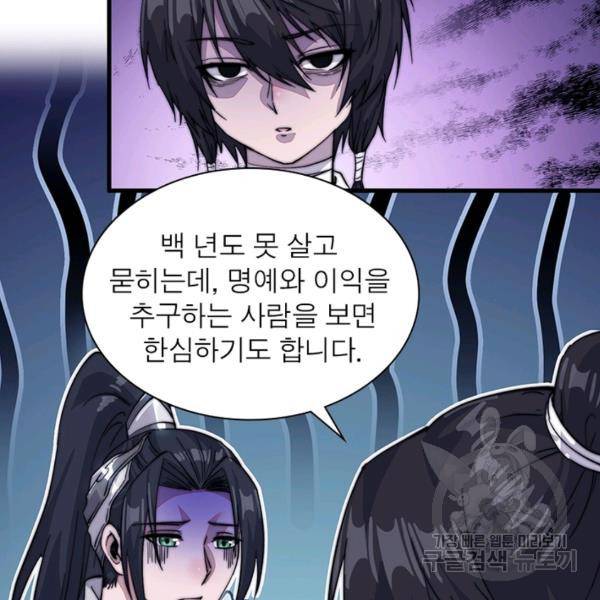 퀘스트 지상 최고의 산적 54화 45