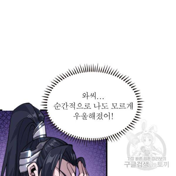 퀘스트 지상 최고의 산적 54화 48