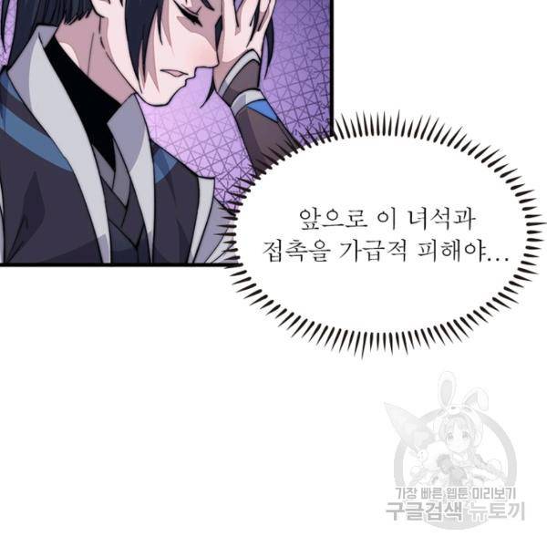 퀘스트 지상 최고의 산적 54화 49