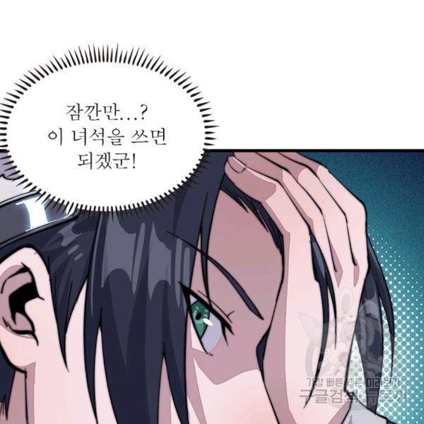 퀘스트 지상 최고의 산적 54화 50