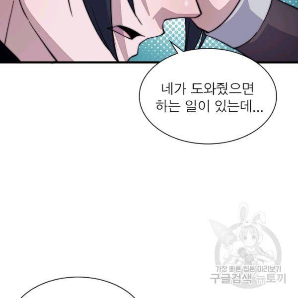 퀘스트 지상 최고의 산적 54화 51