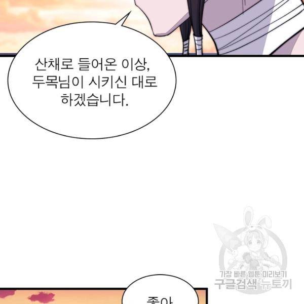 퀘스트 지상 최고의 산적 54화 53
