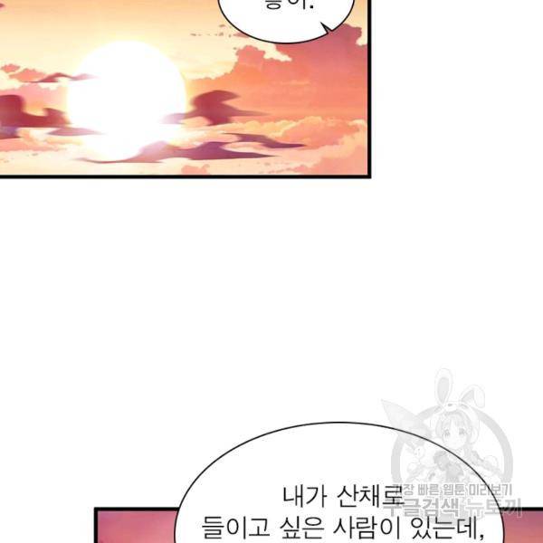 퀘스트 지상 최고의 산적 54화 54