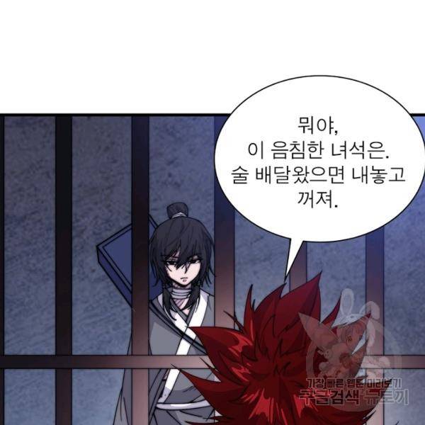 퀘스트 지상 최고의 산적 54화 58