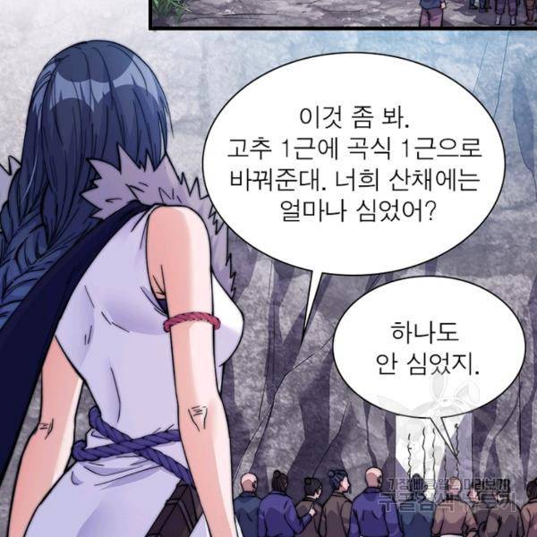 퀘스트 지상 최고의 산적 54화 67