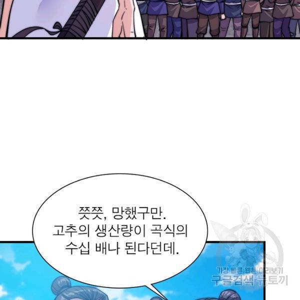 퀘스트 지상 최고의 산적 54화 68