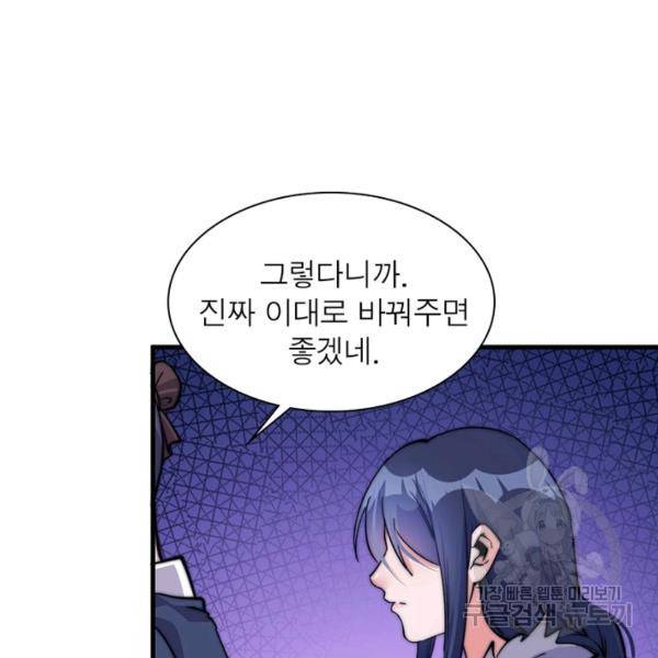 퀘스트 지상 최고의 산적 54화 70