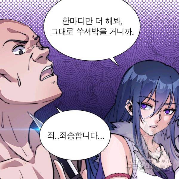 퀘스트 지상 최고의 산적 54화 76