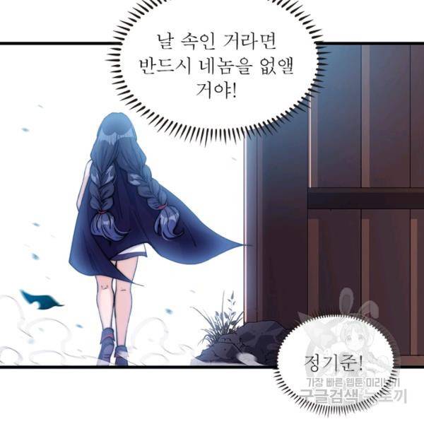 퀘스트 지상 최고의 산적 54화 79