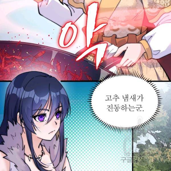 퀘스트 지상 최고의 산적 54화 82