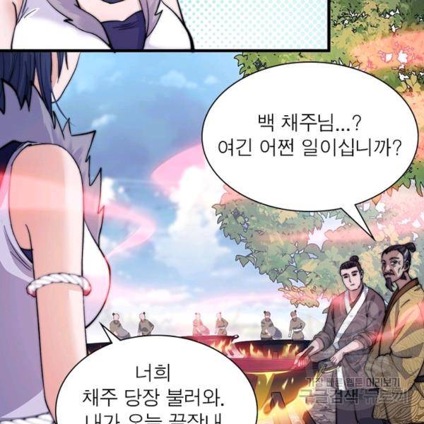 퀘스트 지상 최고의 산적 54화 83