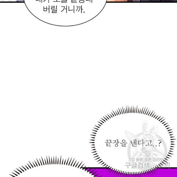 퀘스트 지상 최고의 산적 54화 84