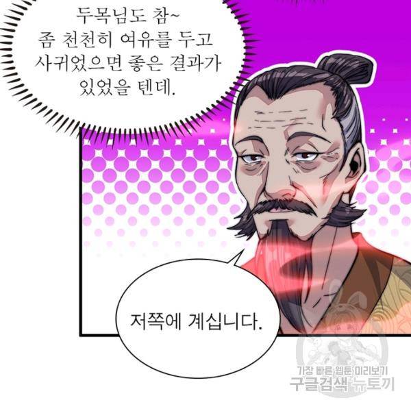 퀘스트 지상 최고의 산적 54화 85