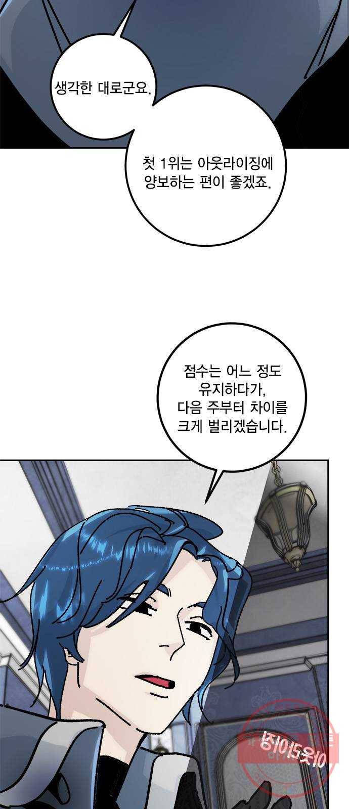 리턴 투 플레이어 54화. 던전 점령전 (2) 3