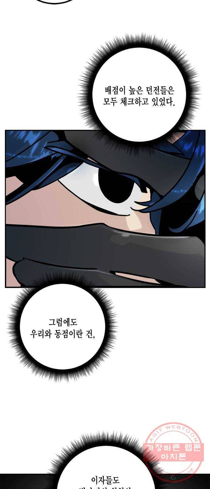 리턴 투 플레이어 54화. 던전 점령전 (2) 7