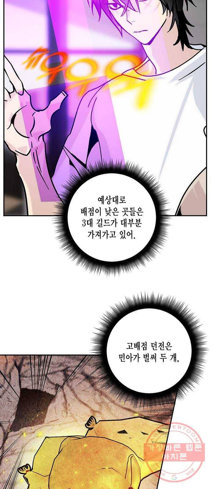 리턴 투 플레이어 54화. 던전 점령전 (2) 10