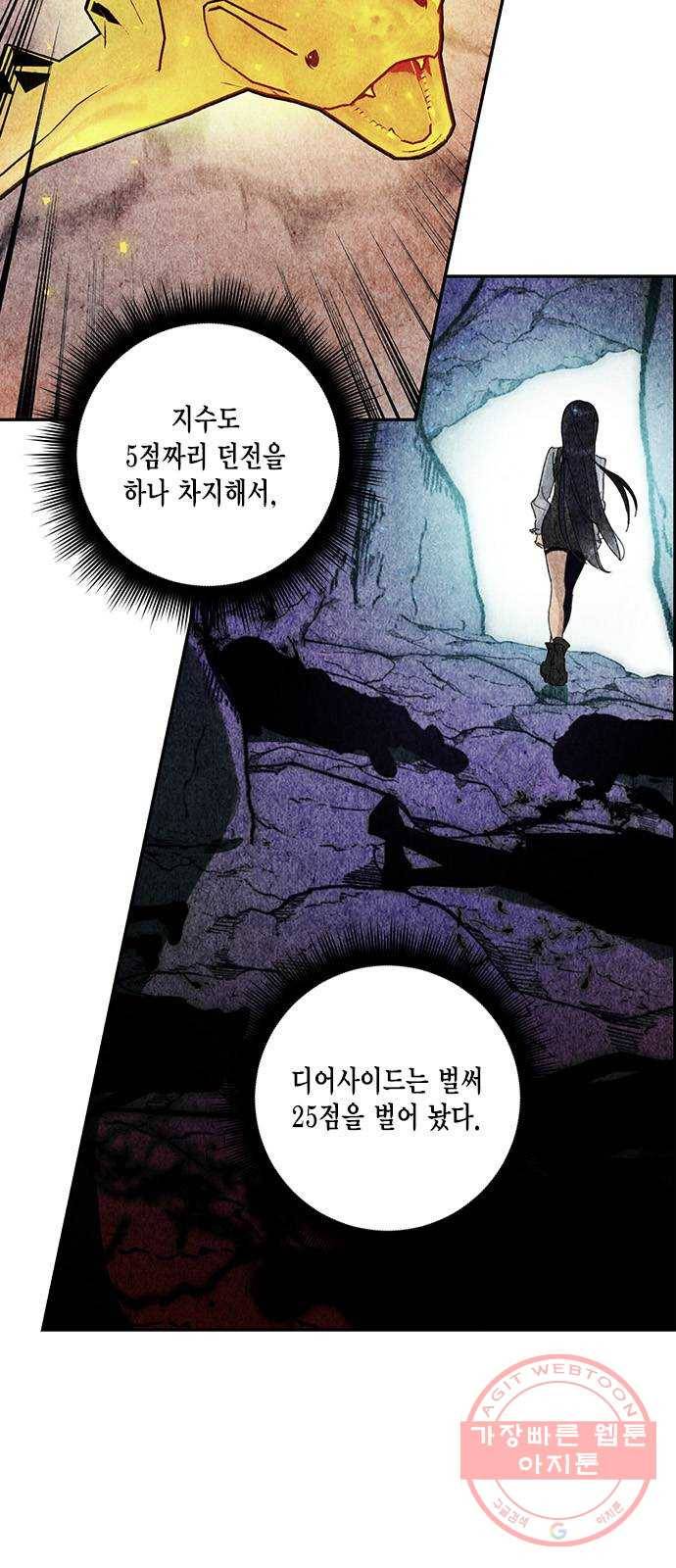 리턴 투 플레이어 54화. 던전 점령전 (2) 11