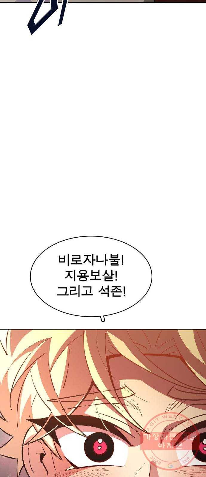 보살님이 캐리해! 57화 바이로차나 14