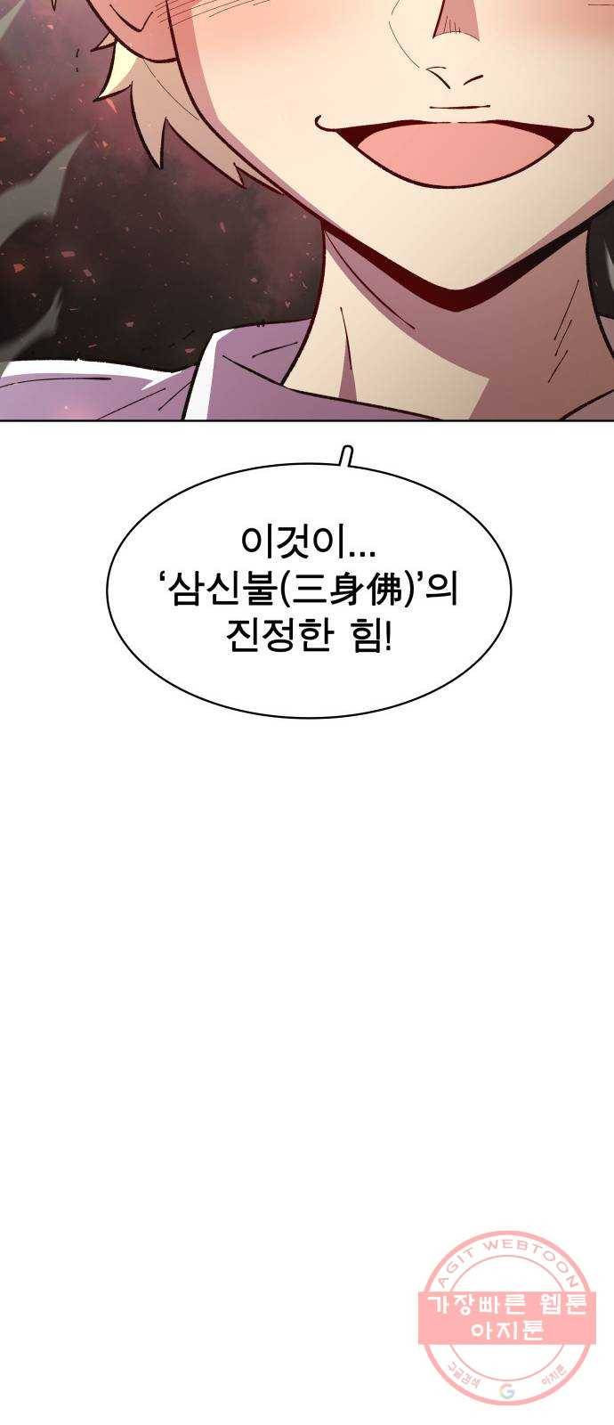 보살님이 캐리해! 57화 바이로차나 15