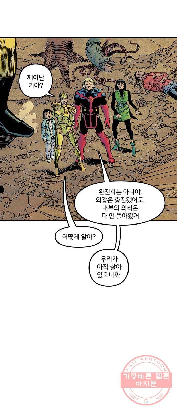 이터널스 10화: 수정된 휴거 2부 4